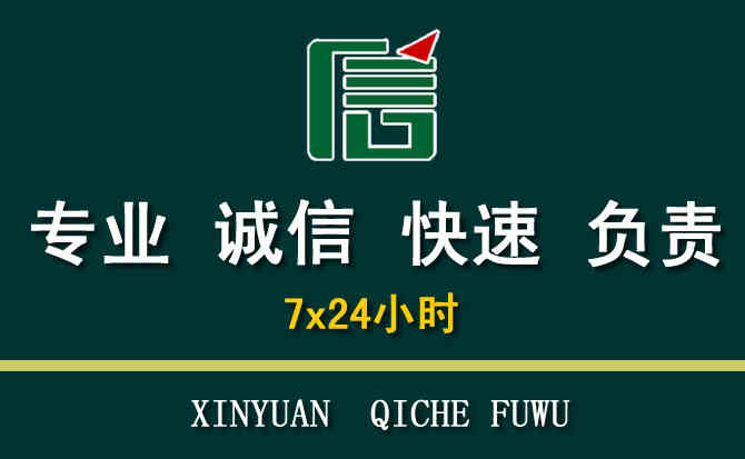 关于房山区汽车道路救援